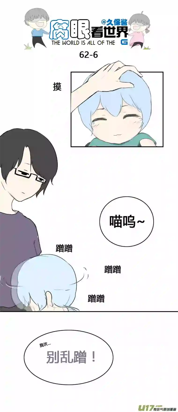 腐眼看世界63.喵2