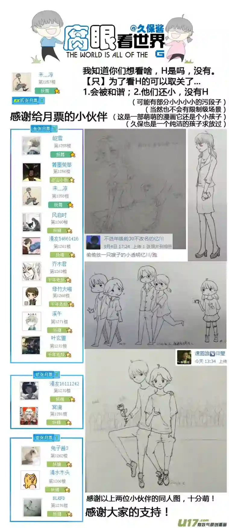 腐眼看世界63.喵2