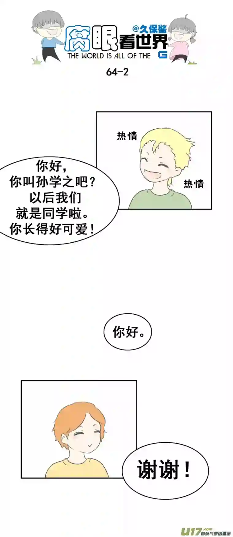 腐眼看世界64.赵日天的情感危机