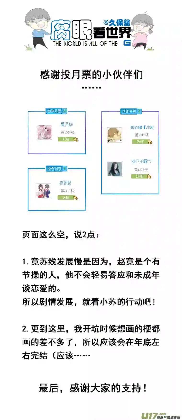 腐眼看世界64.赵日天的情感危机