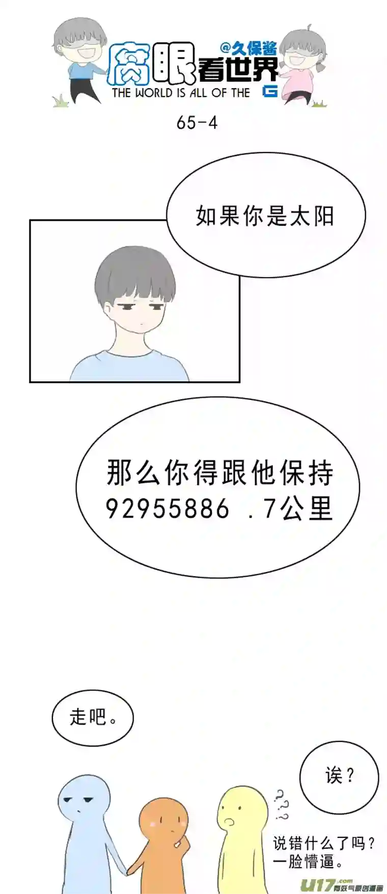 腐眼看世界65.太阳