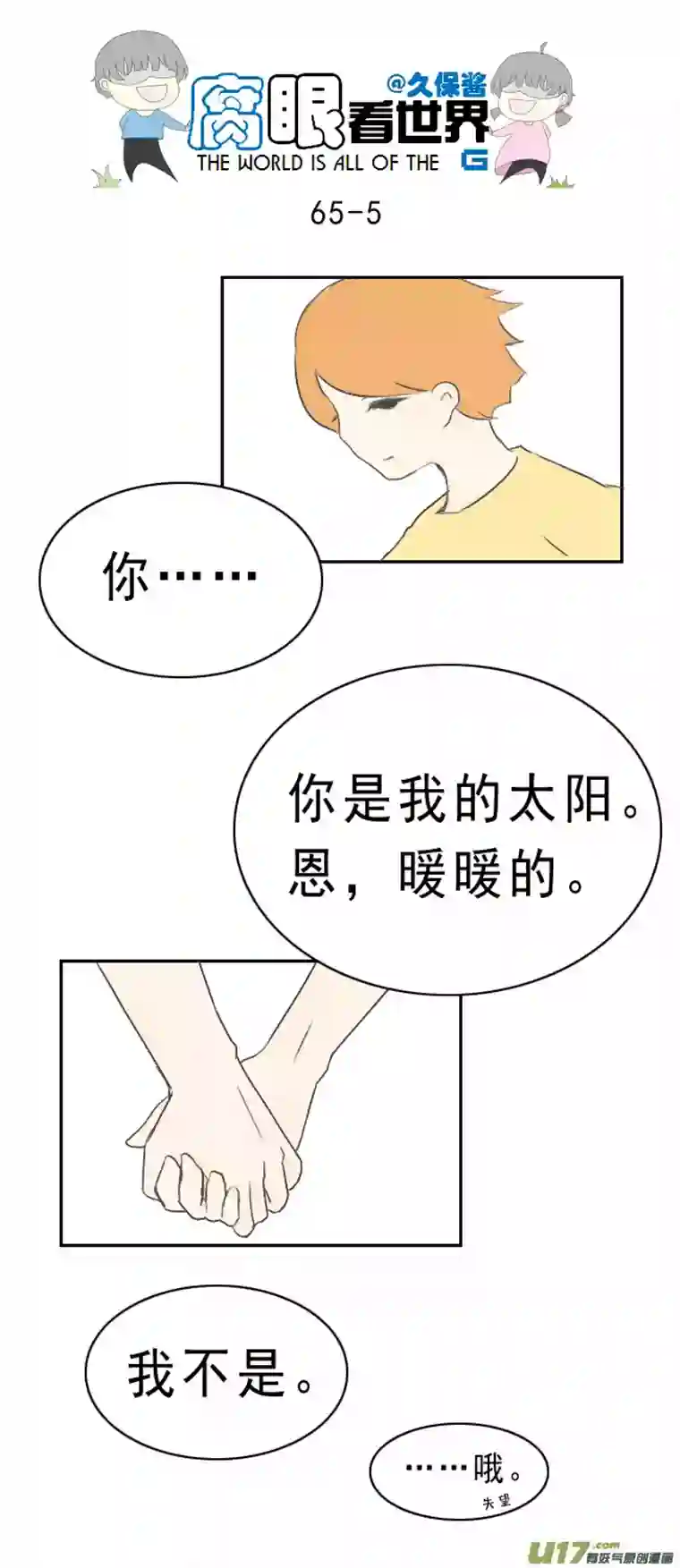 腐眼看世界65.太阳