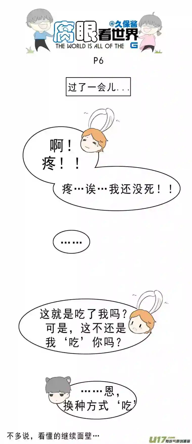 腐眼看世界小剧场：大猫和兔纸2