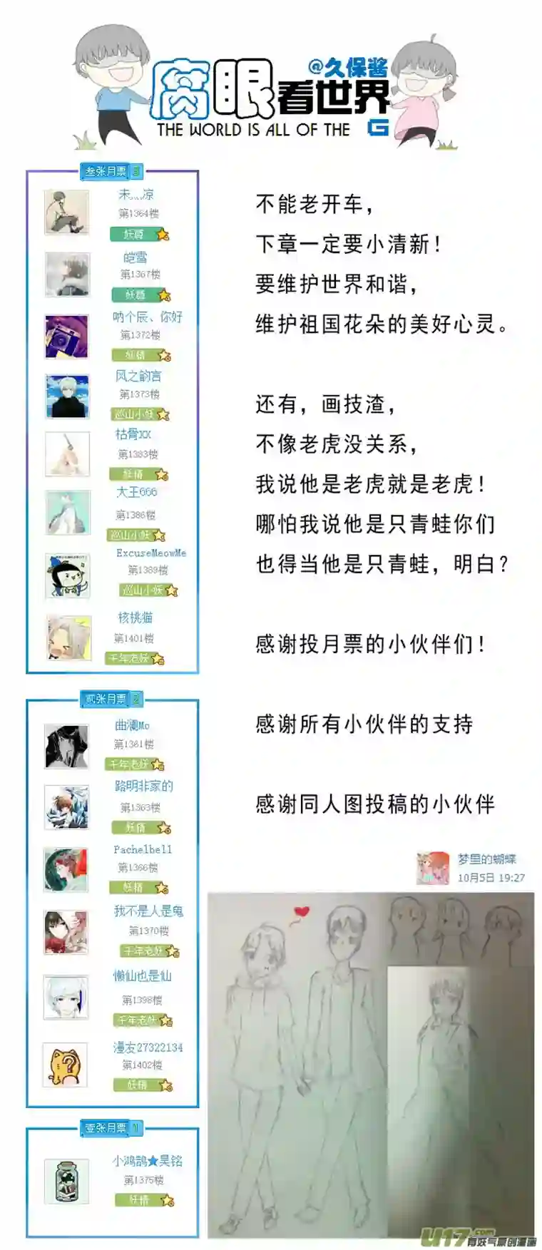 腐眼看世界小剧场：大猫和兔纸2