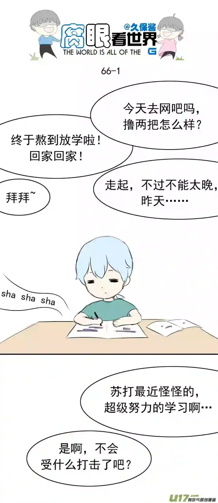 腐眼看世界66.因为喜欢