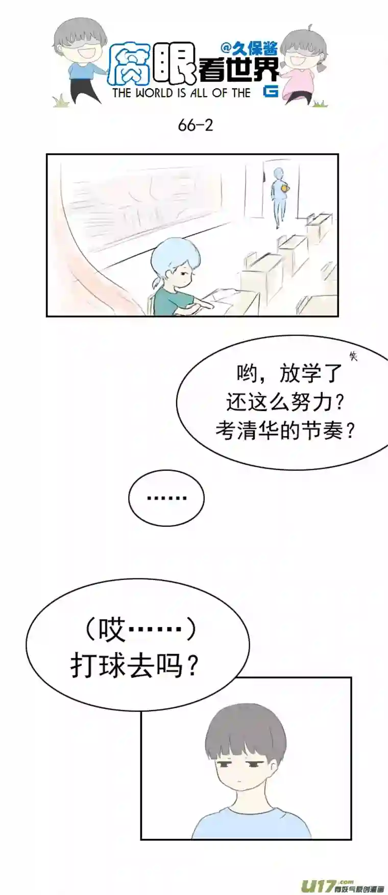 腐眼看世界66.因为喜欢