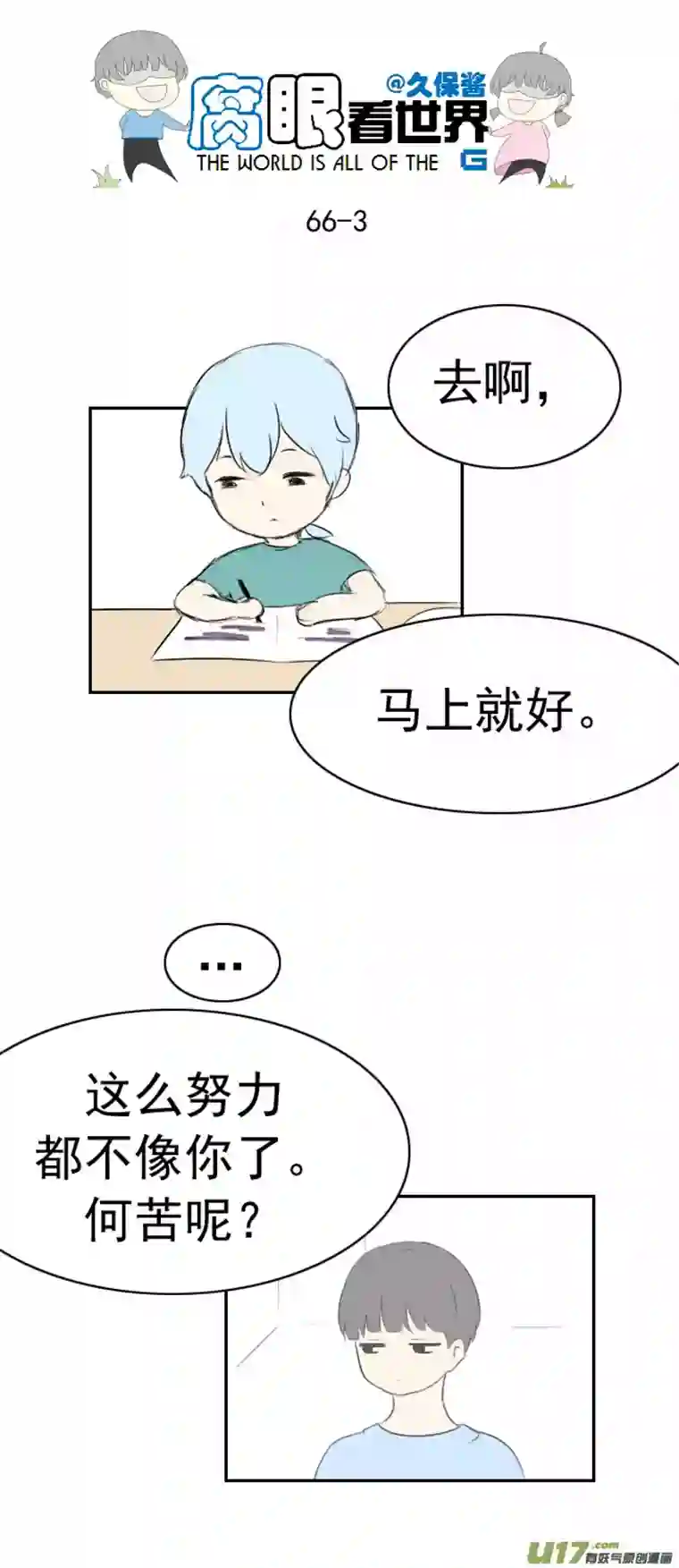 腐眼看世界66.因为喜欢