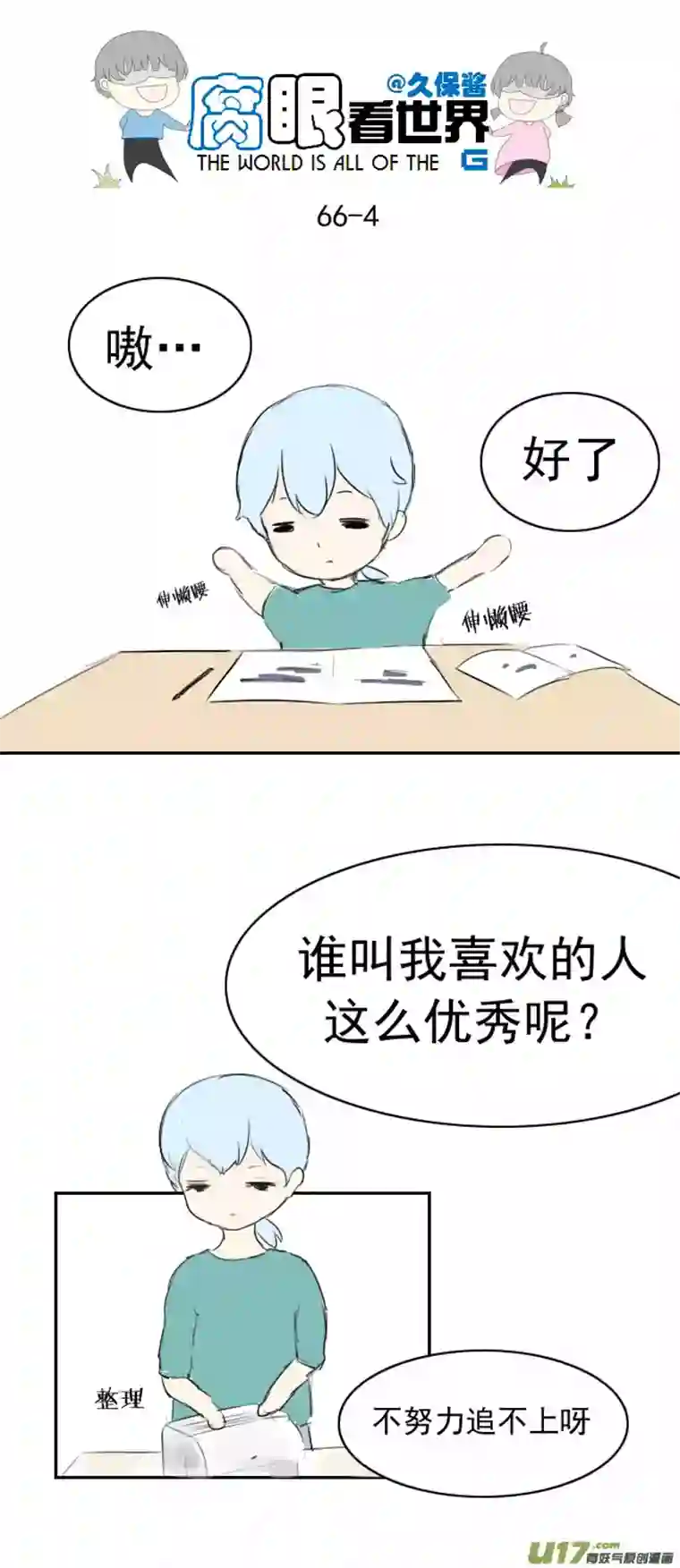 腐眼看世界66.因为喜欢