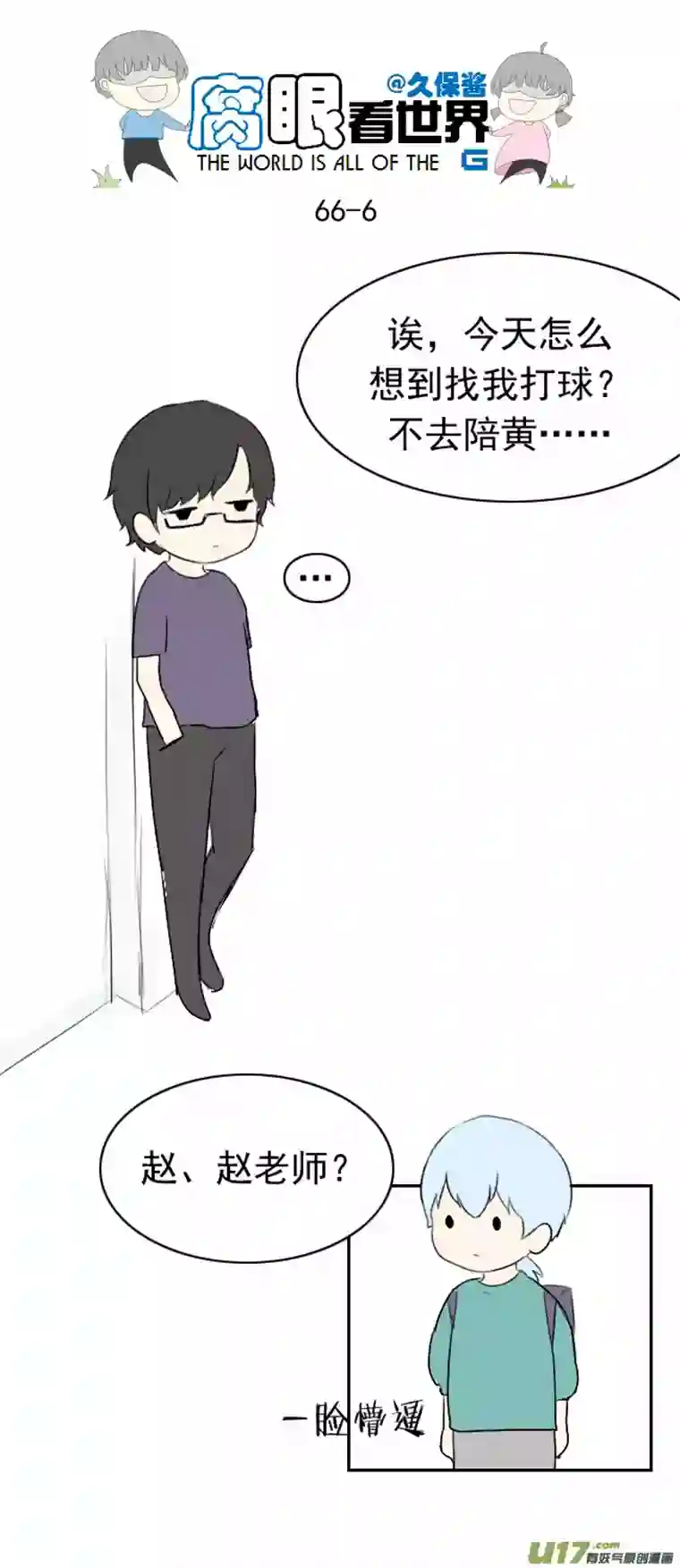 腐眼看世界66.因为喜欢