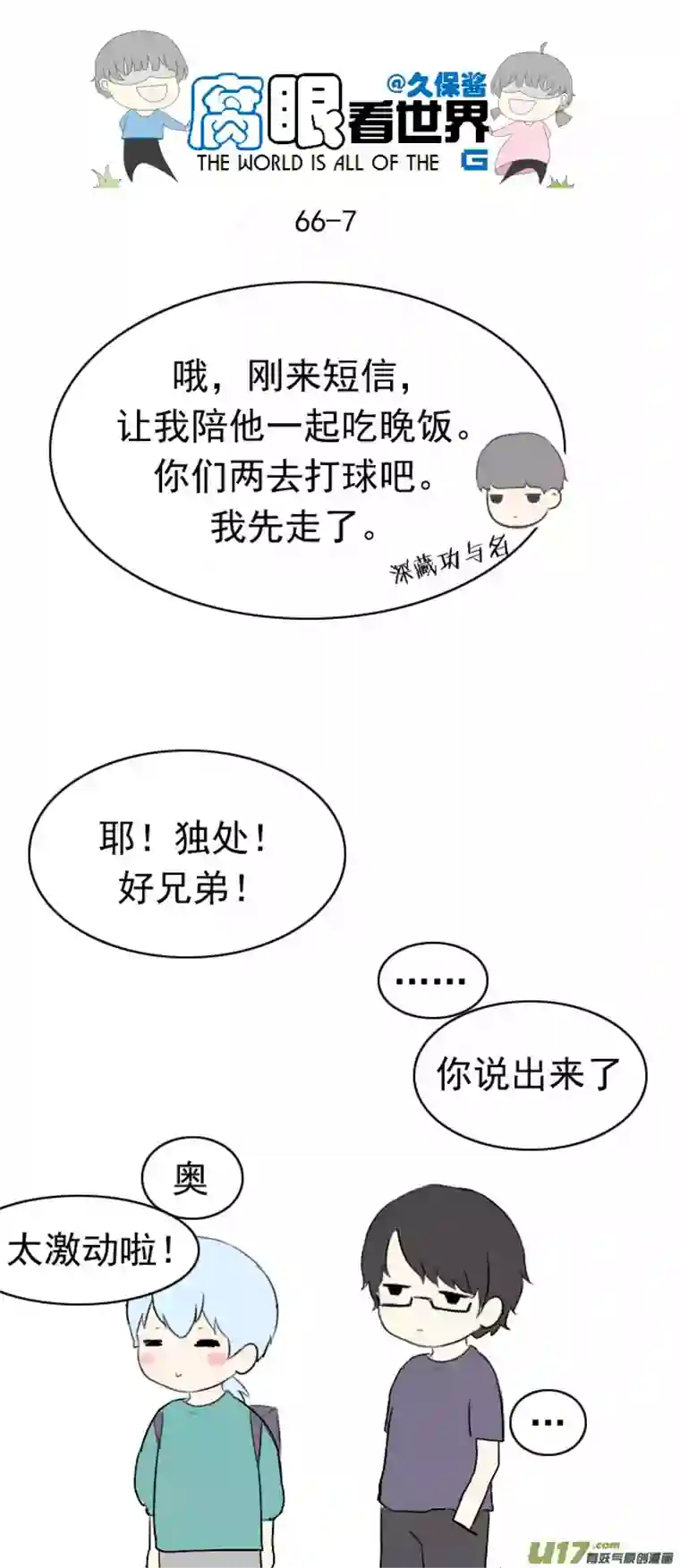 腐眼看世界66.因为喜欢