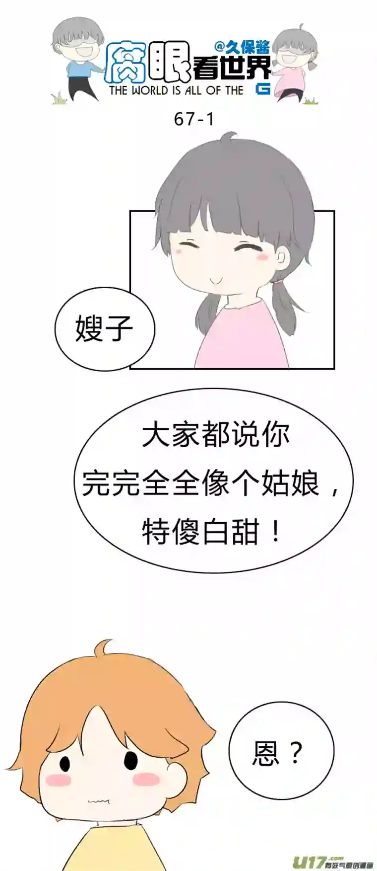 腐眼看世界67.甜！！