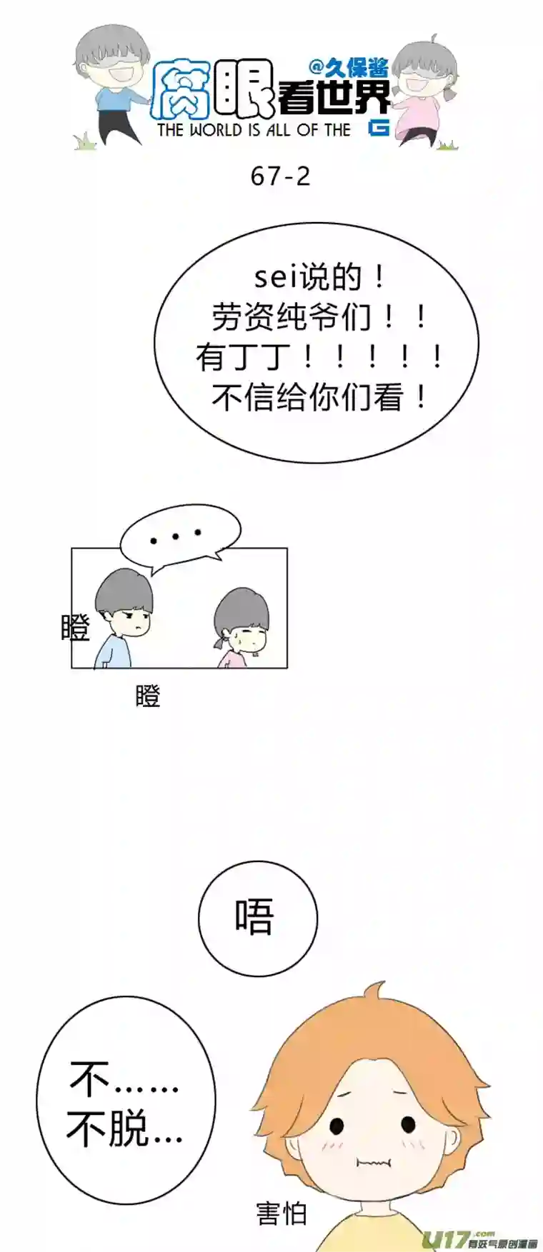 腐眼看世界67.甜！！