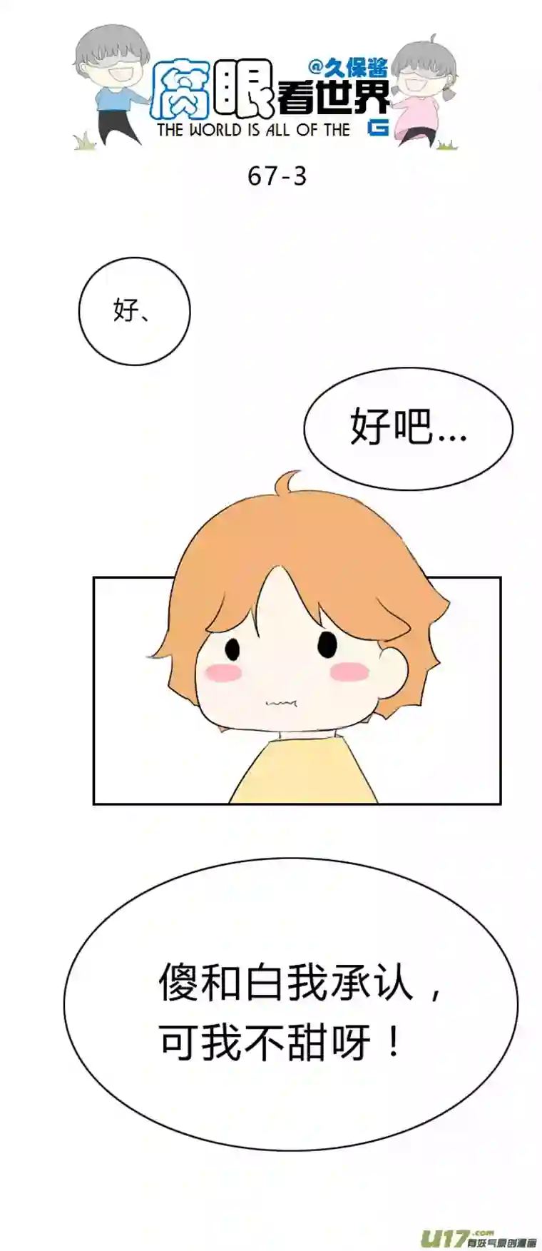 腐眼看世界67.甜！！