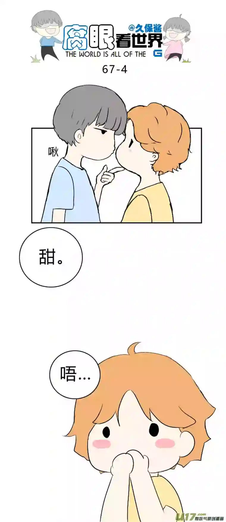 腐眼看世界67.甜！！