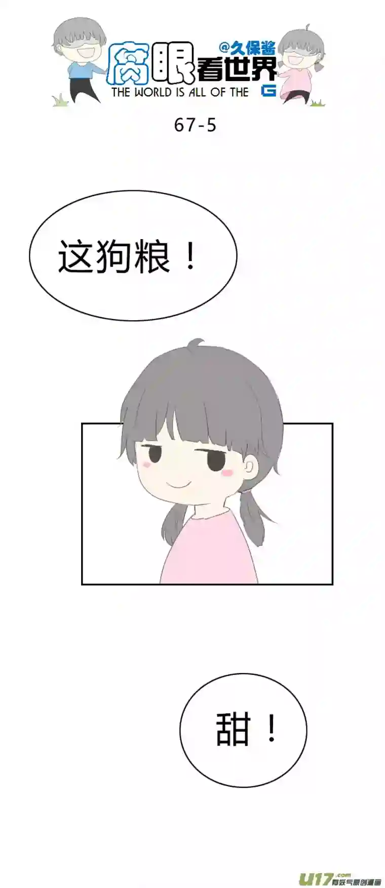 腐眼看世界67.甜！！