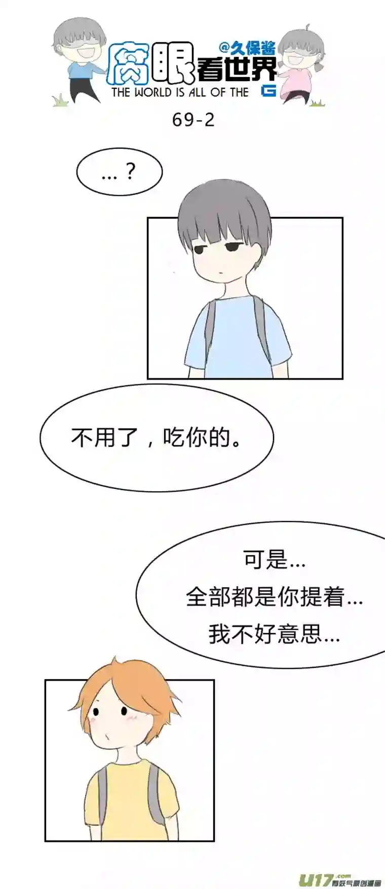 腐眼看世界69.恩……