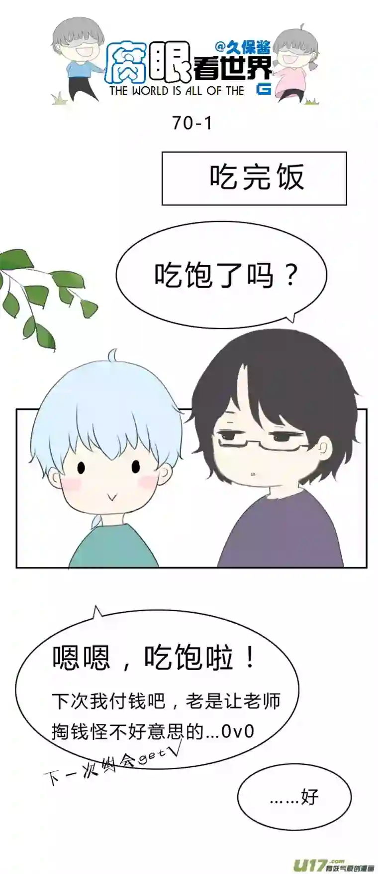 腐眼看世界70.所以0v0