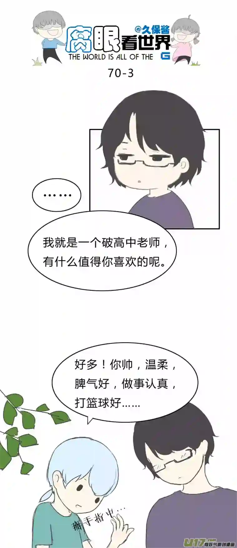 腐眼看世界70.所以0v0