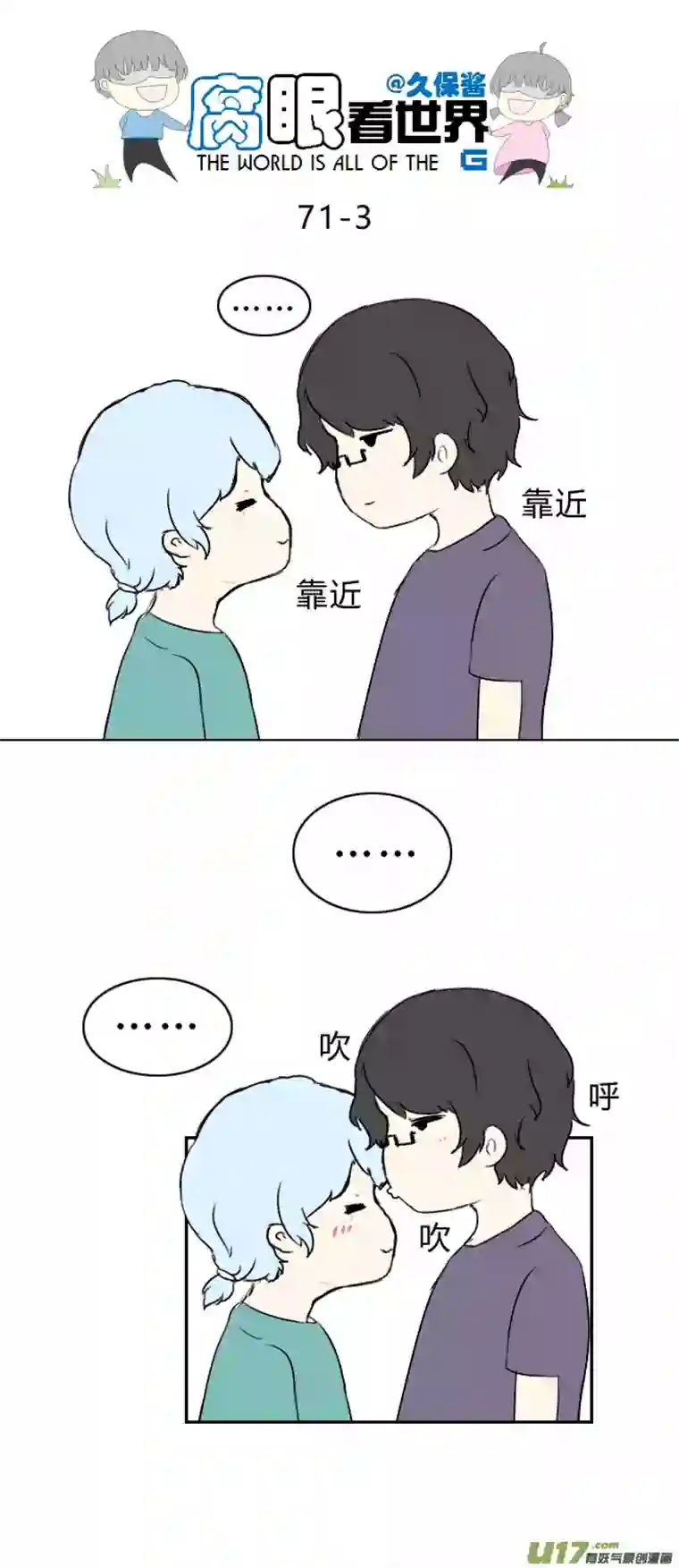 腐眼看世界71.耶！