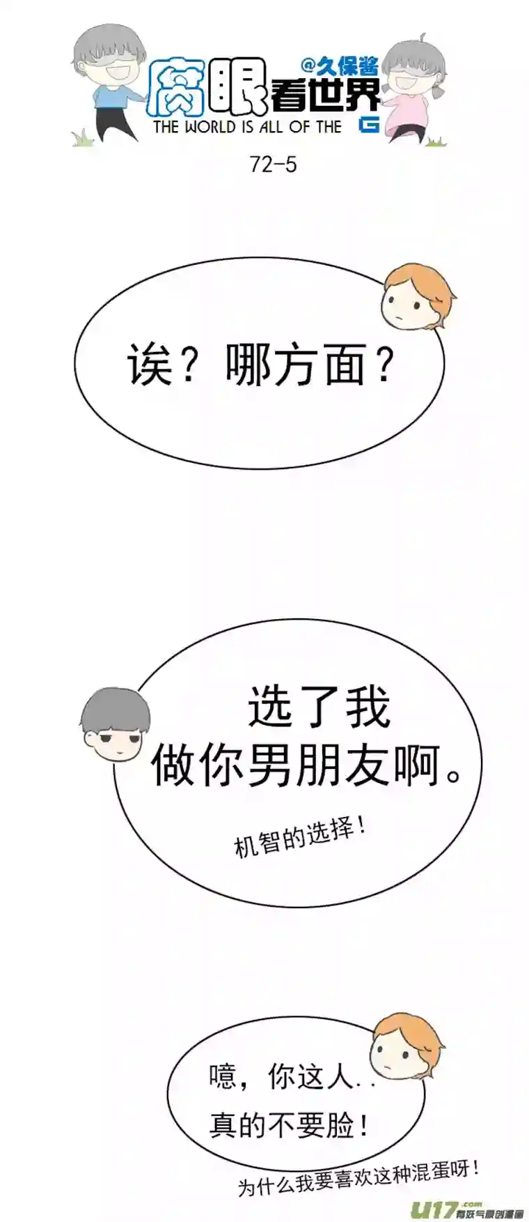 腐眼看世界72.下雪啦