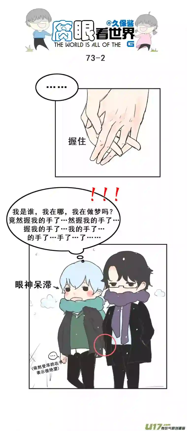 腐眼看世界73.交换