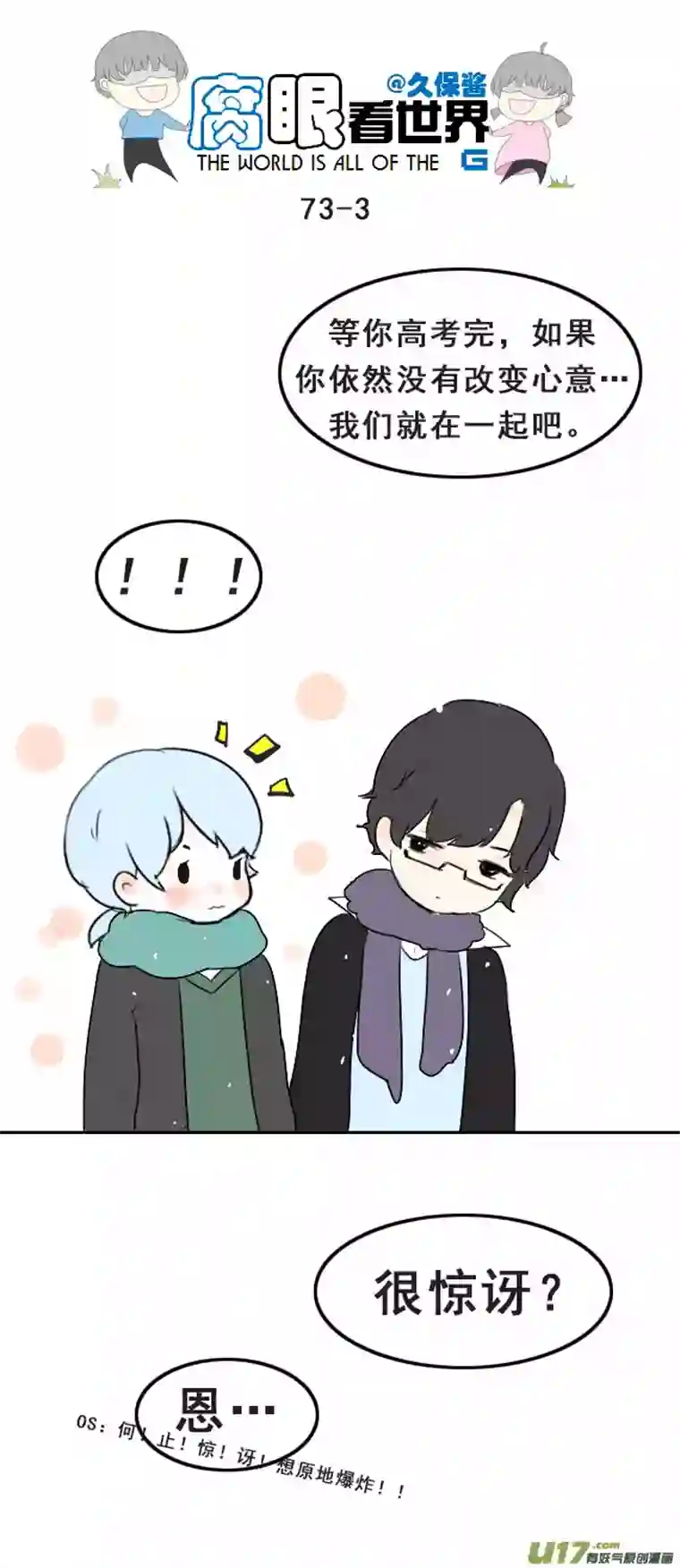 腐眼看世界73.交换