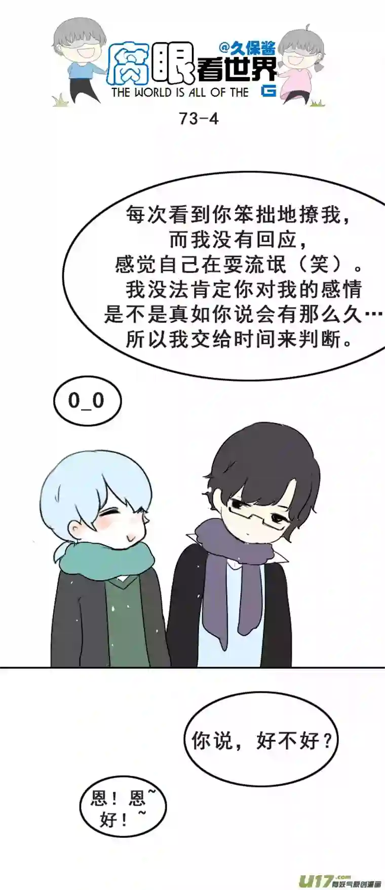 腐眼看世界73.交换