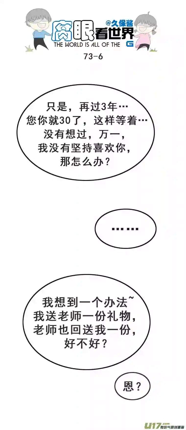 腐眼看世界73.交换