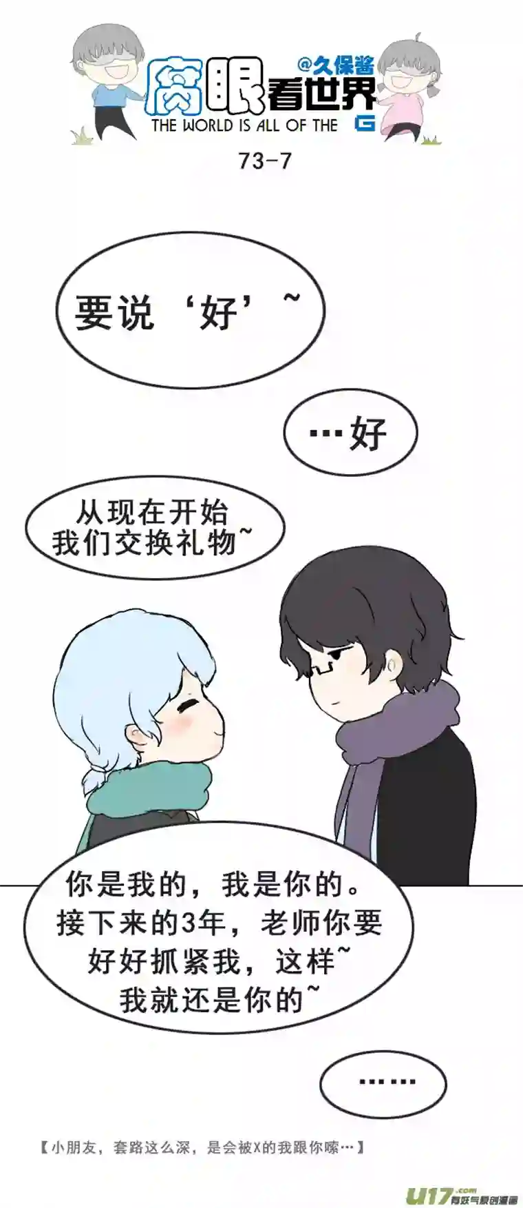 腐眼看世界73.交换