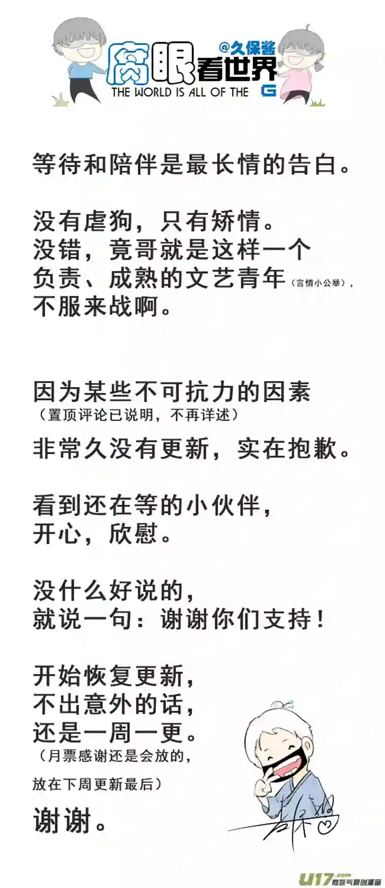 腐眼看世界73.交换