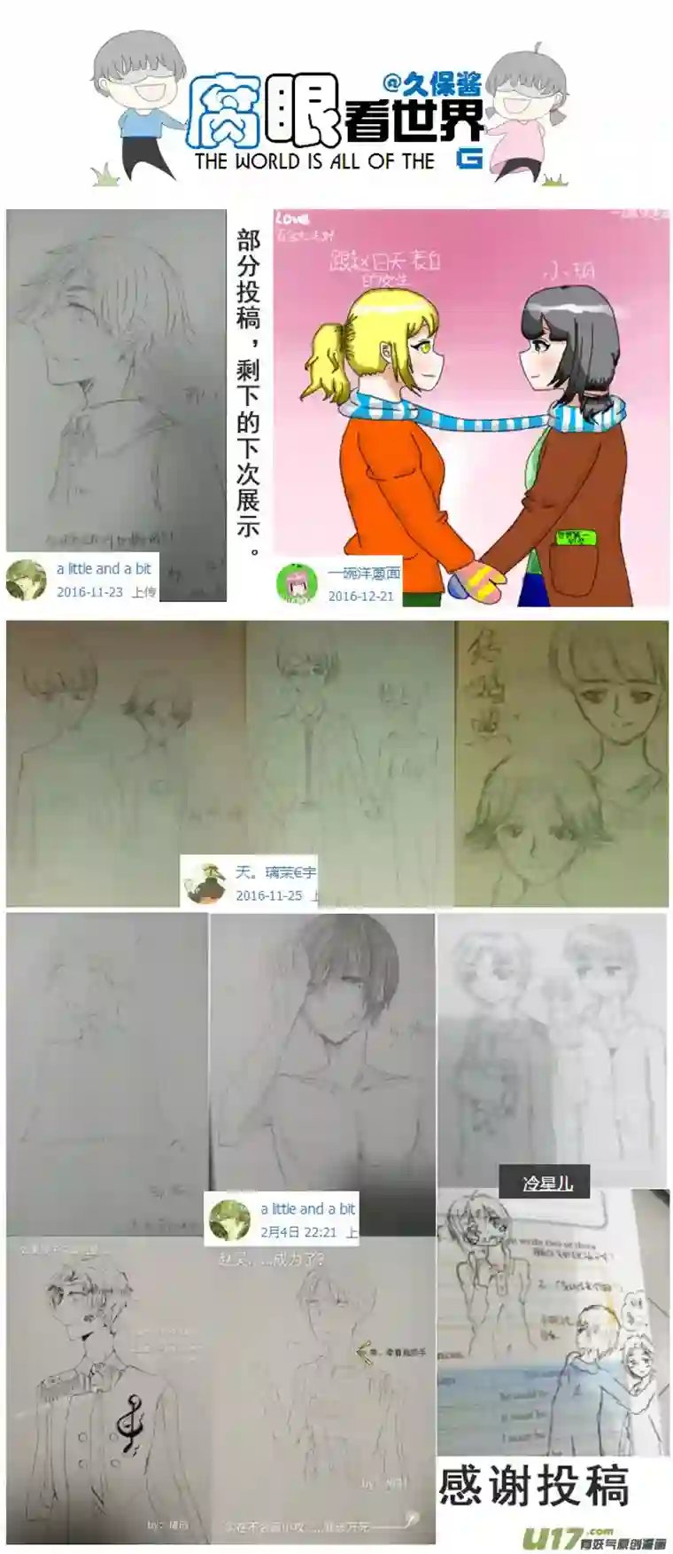 腐眼看世界小剧场：小苏的学霸进化史1