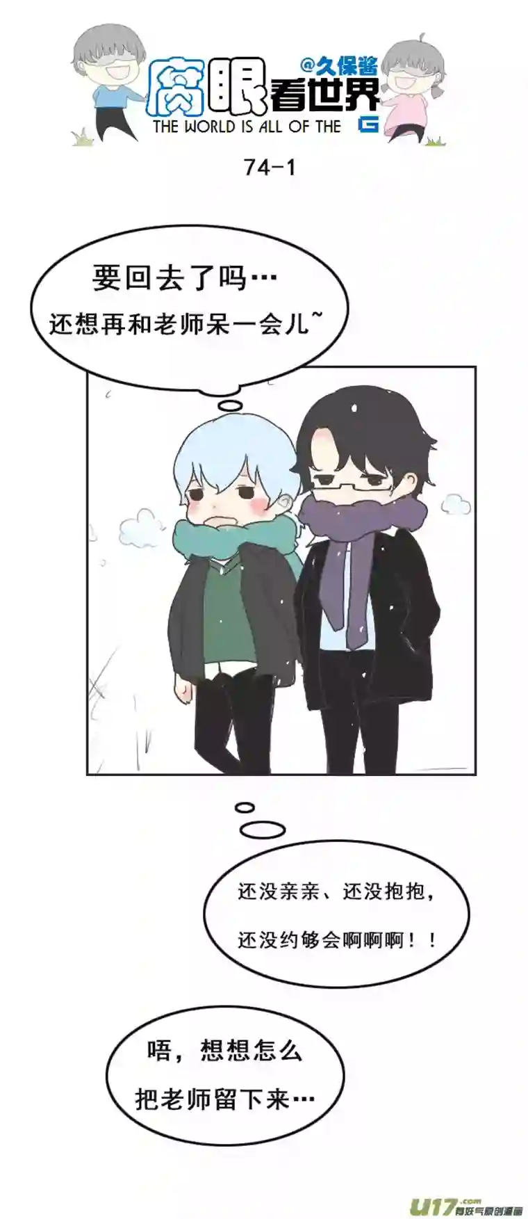 腐眼看世界74.撩~~~~