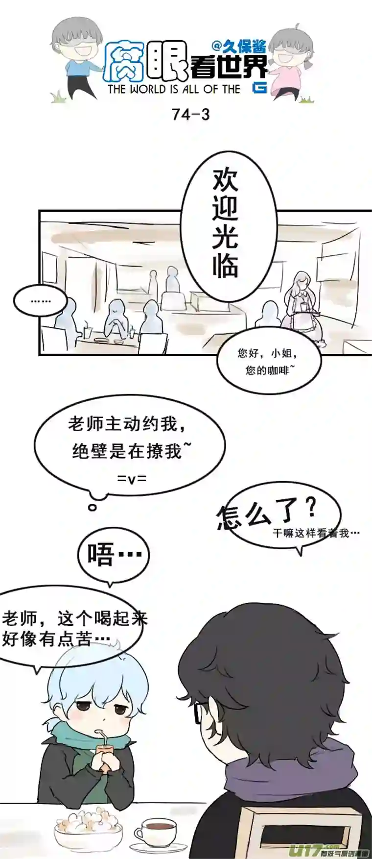 腐眼看世界74.撩~~~~