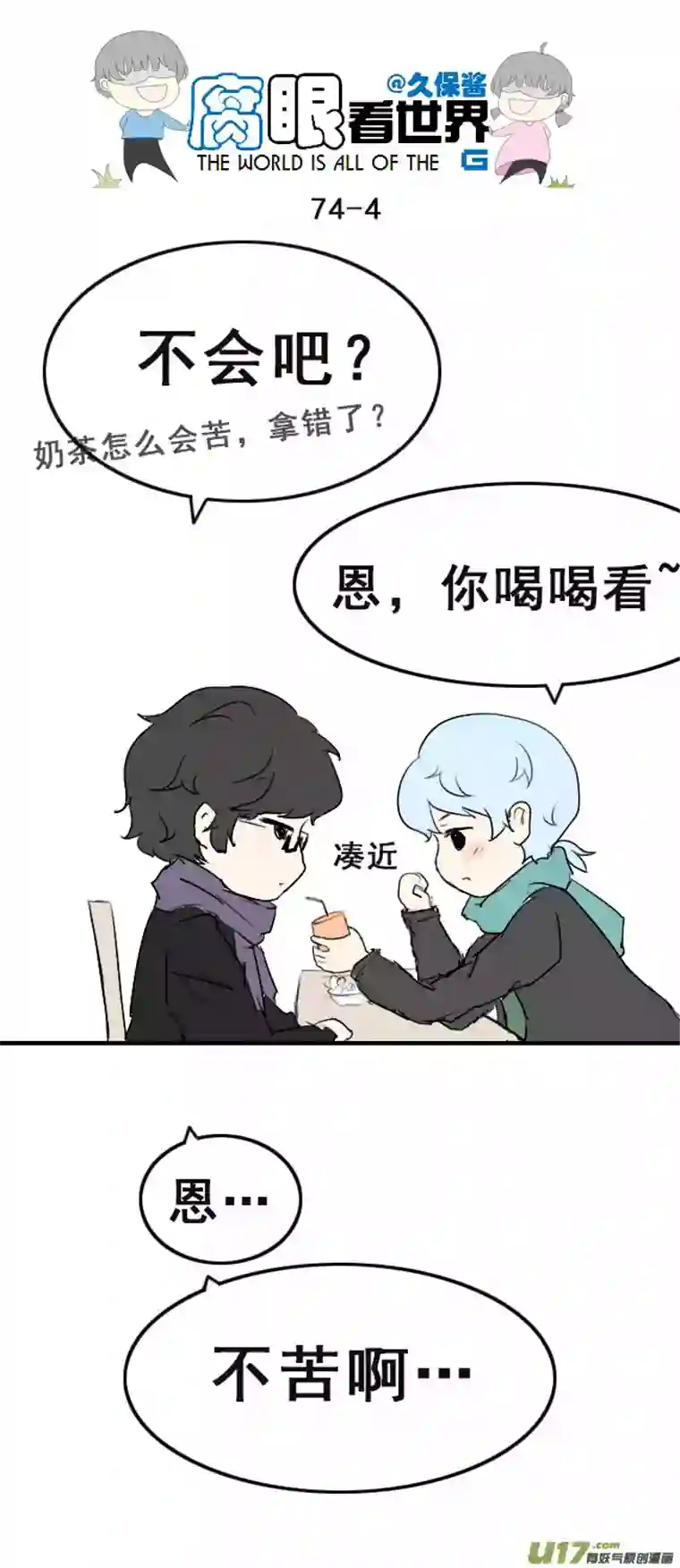 腐眼看世界74.撩~~~~