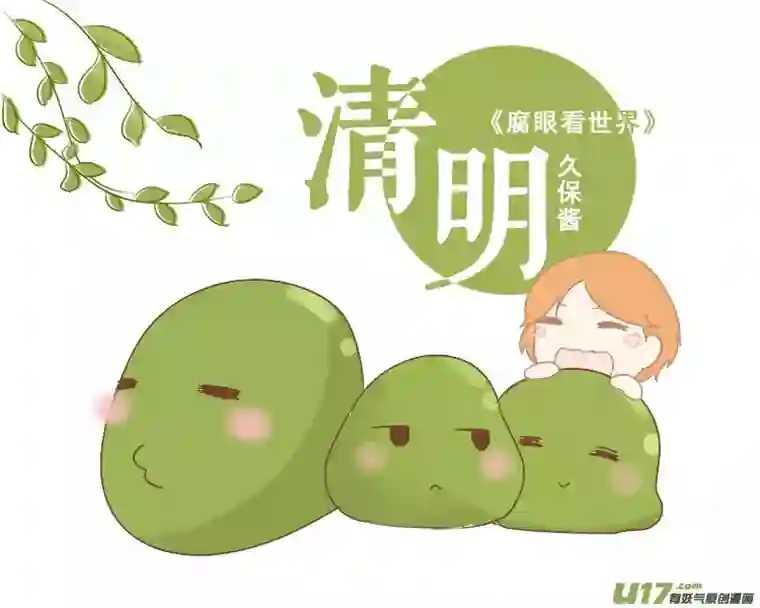 腐眼看世界74.撩~~~~