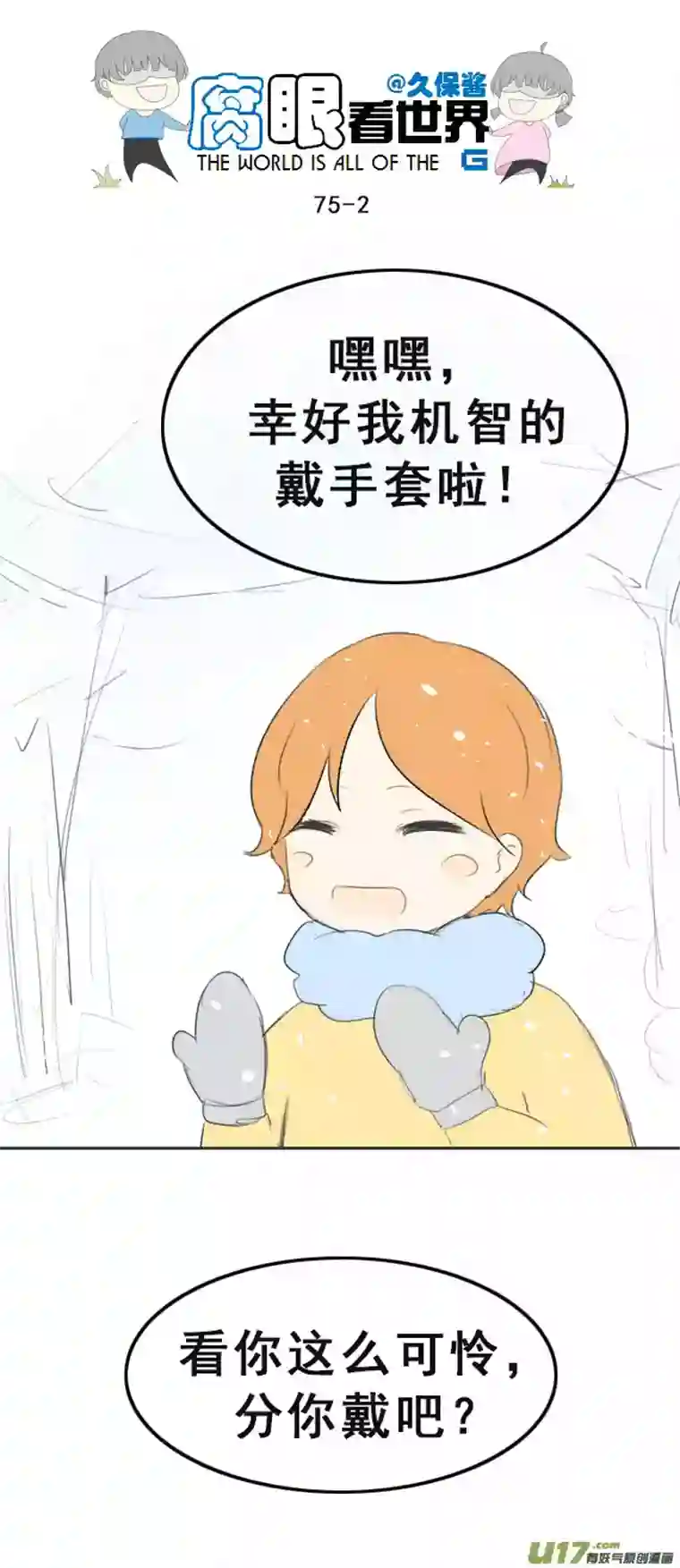 腐眼看世界75.怎么分？