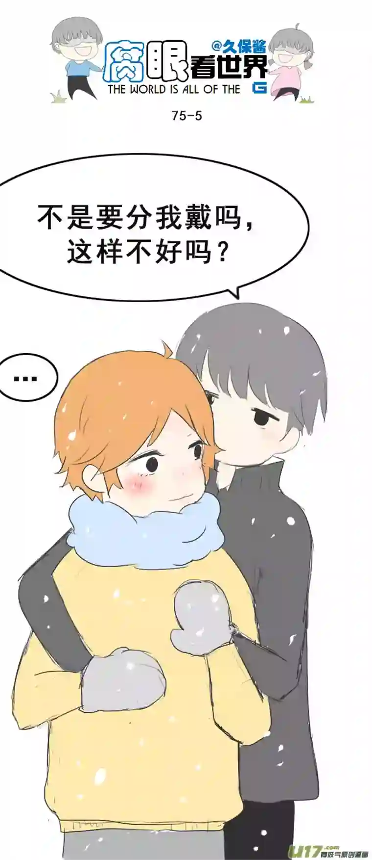 腐眼看世界75.怎么分？