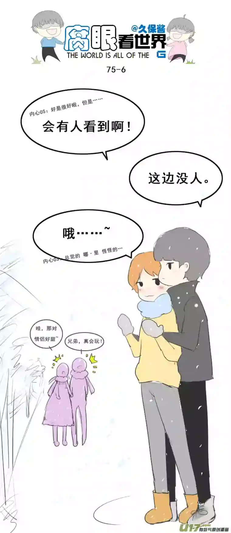 腐眼看世界75.怎么分？