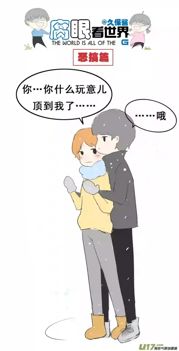 腐眼看世界75.怎么分？