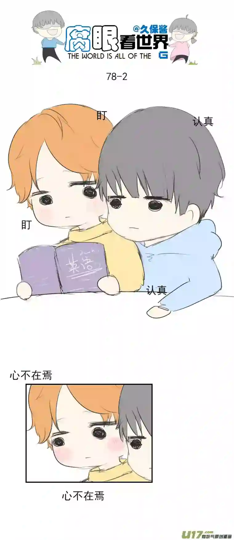 腐眼看世界78.学习中...1