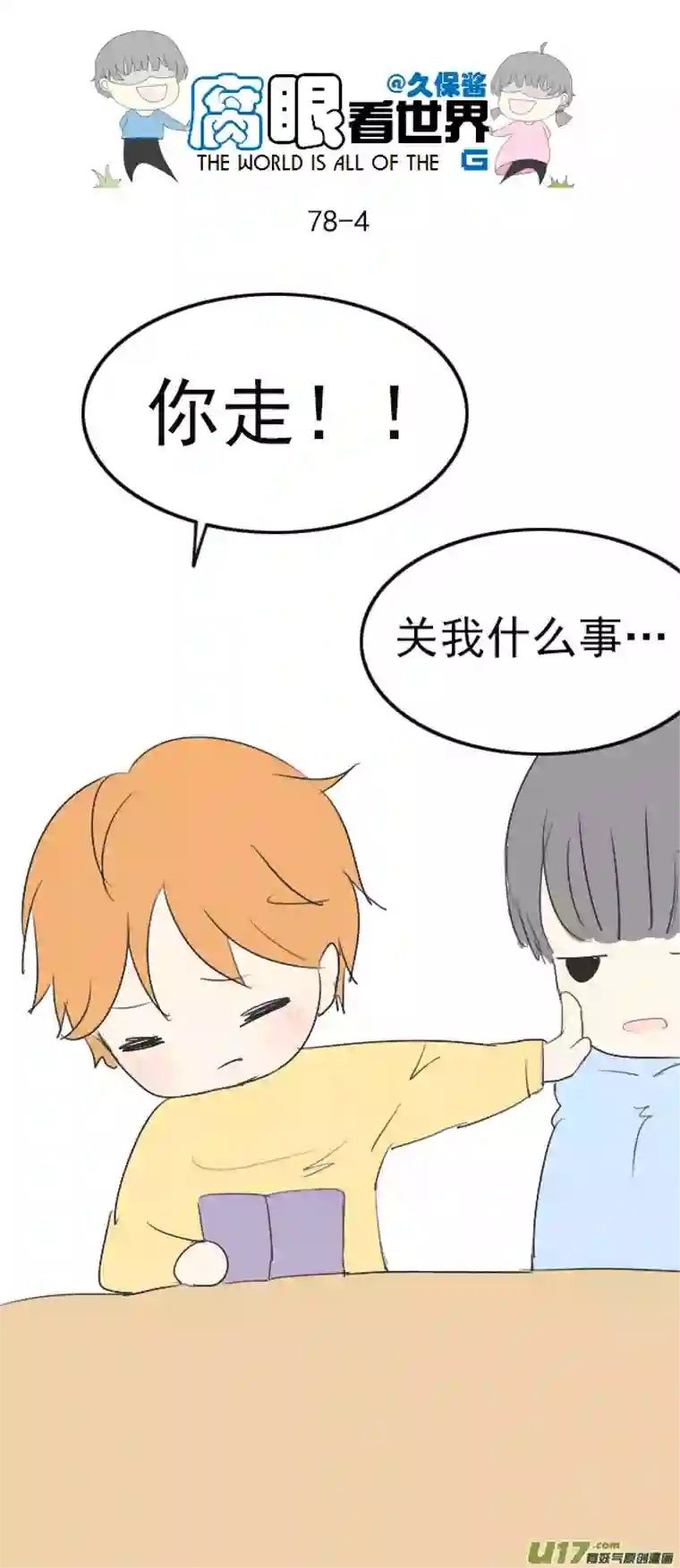 腐眼看世界78.学习中...1