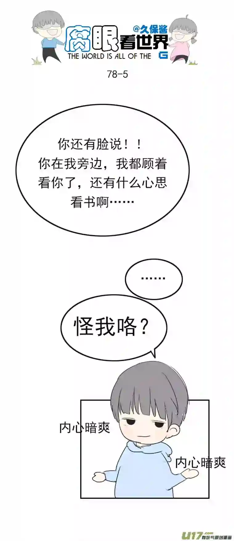 腐眼看世界78.学习中...1