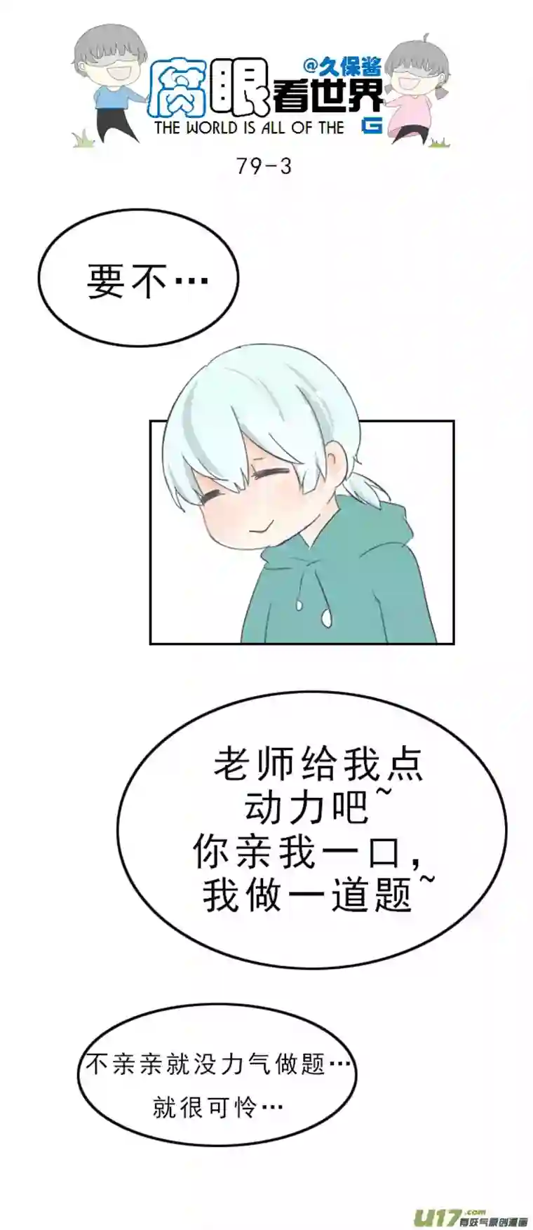 腐眼看世界79.学习中...2