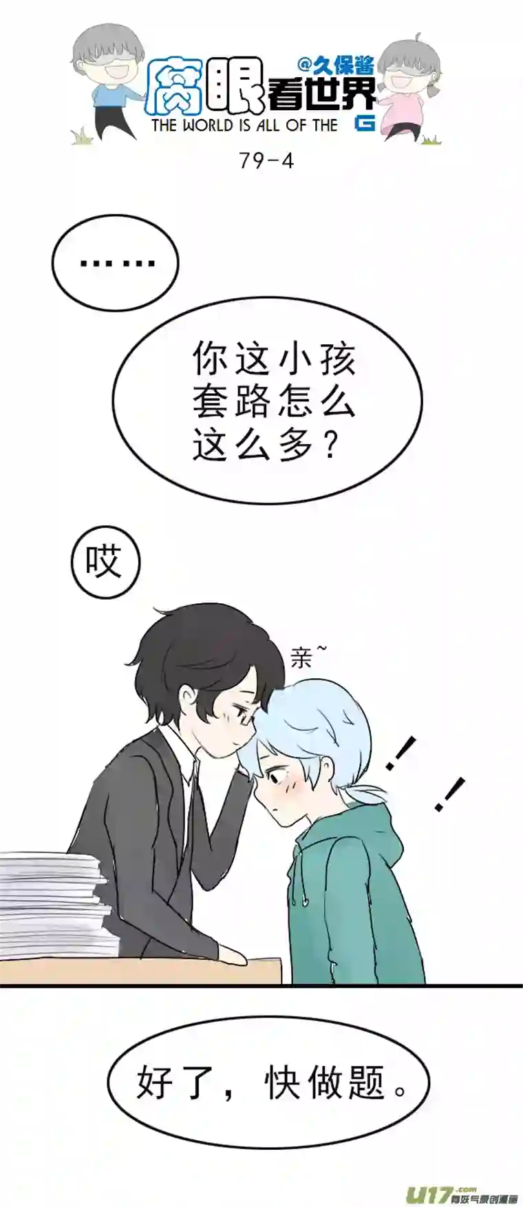 腐眼看世界79.学习中...2