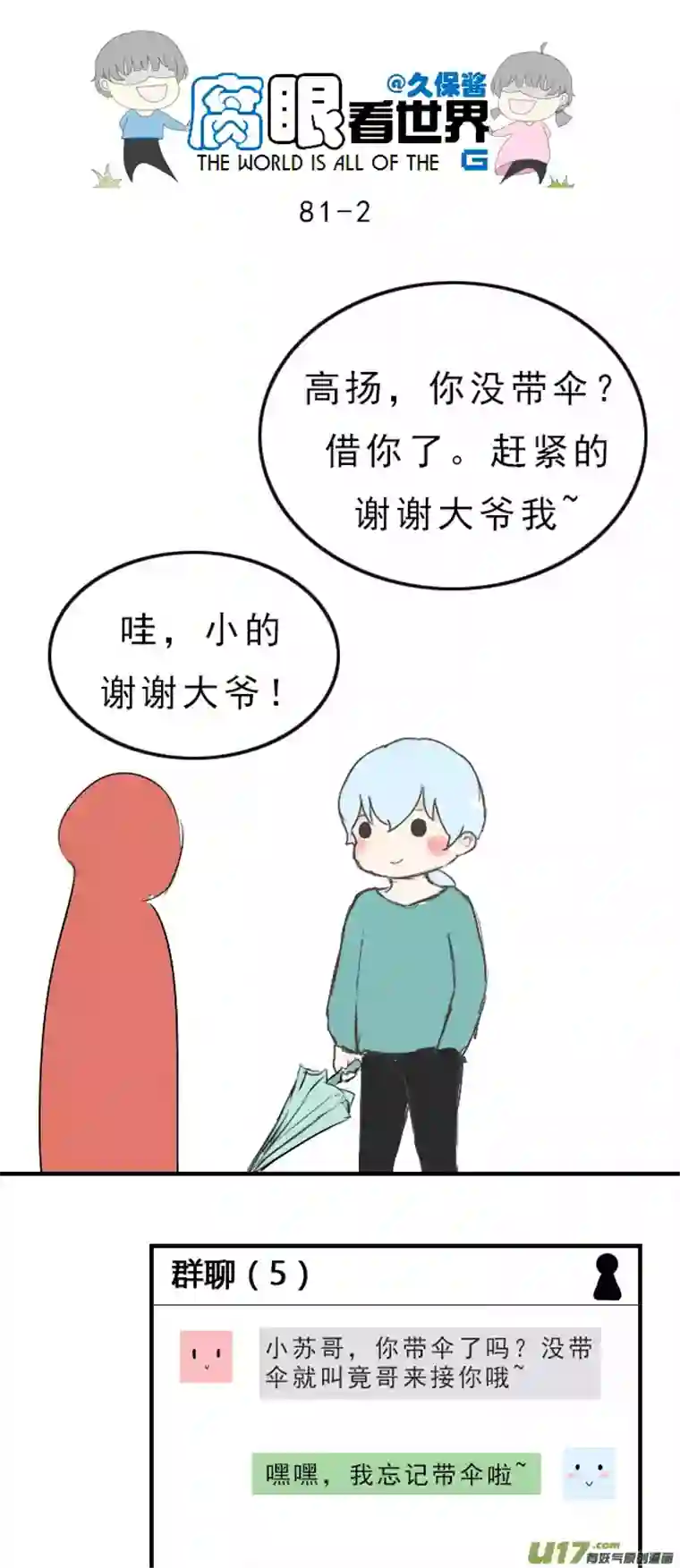 腐眼看世界81.下雨了