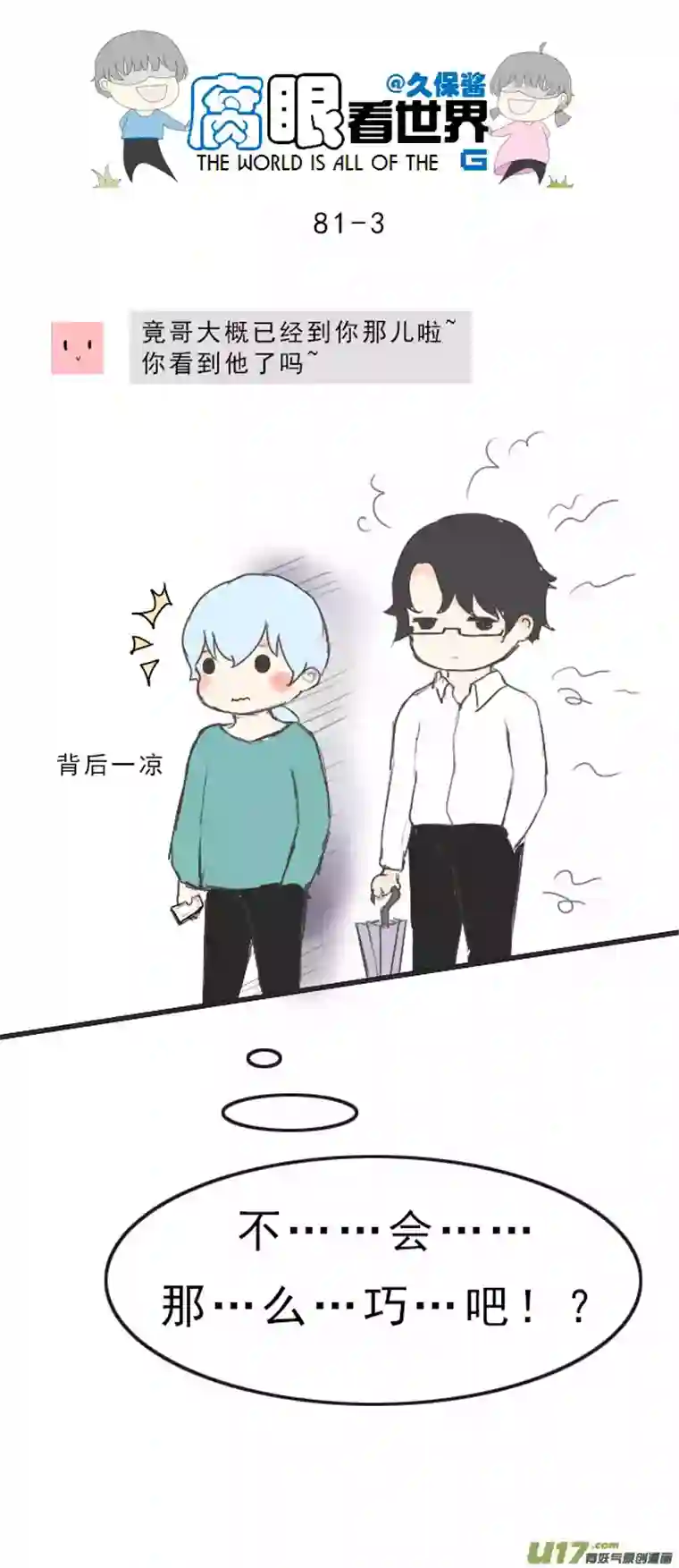 腐眼看世界81.下雨了