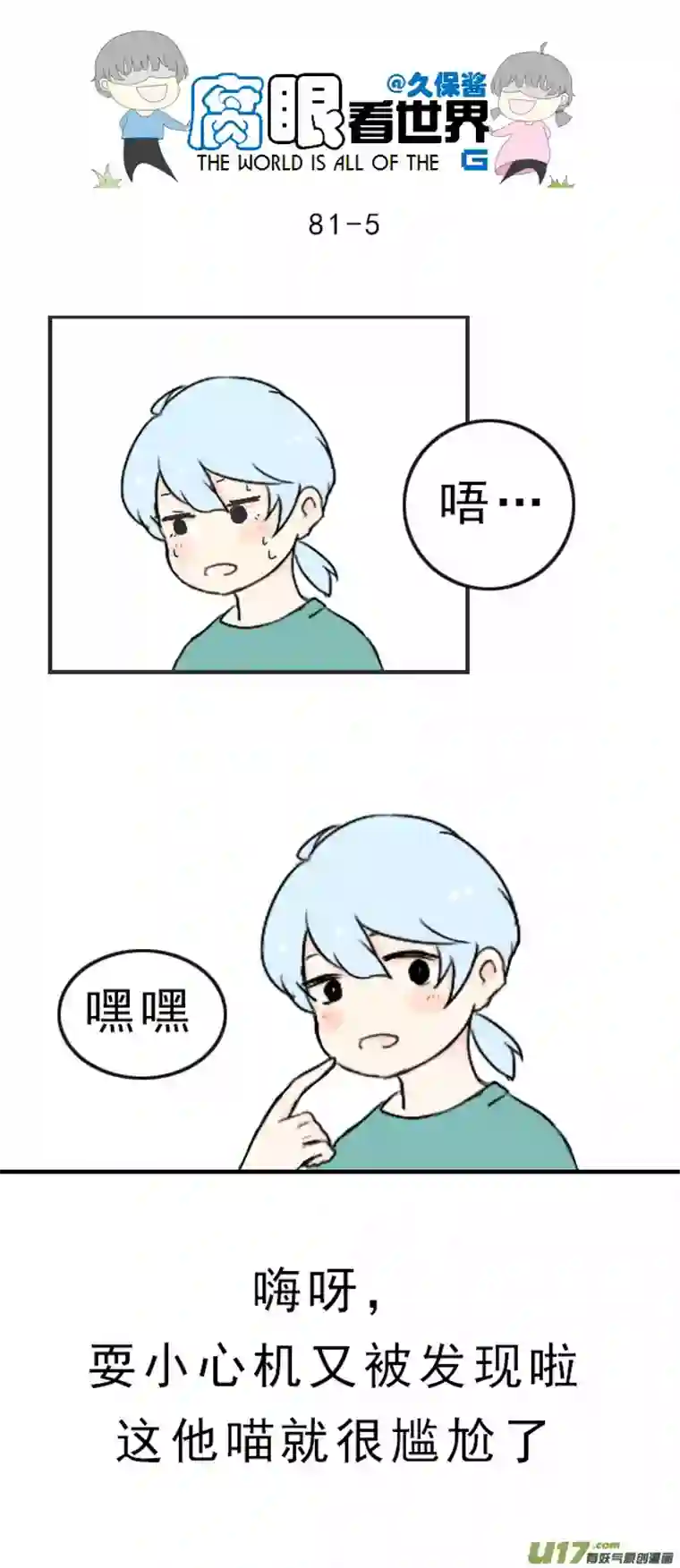 腐眼看世界81.下雨了