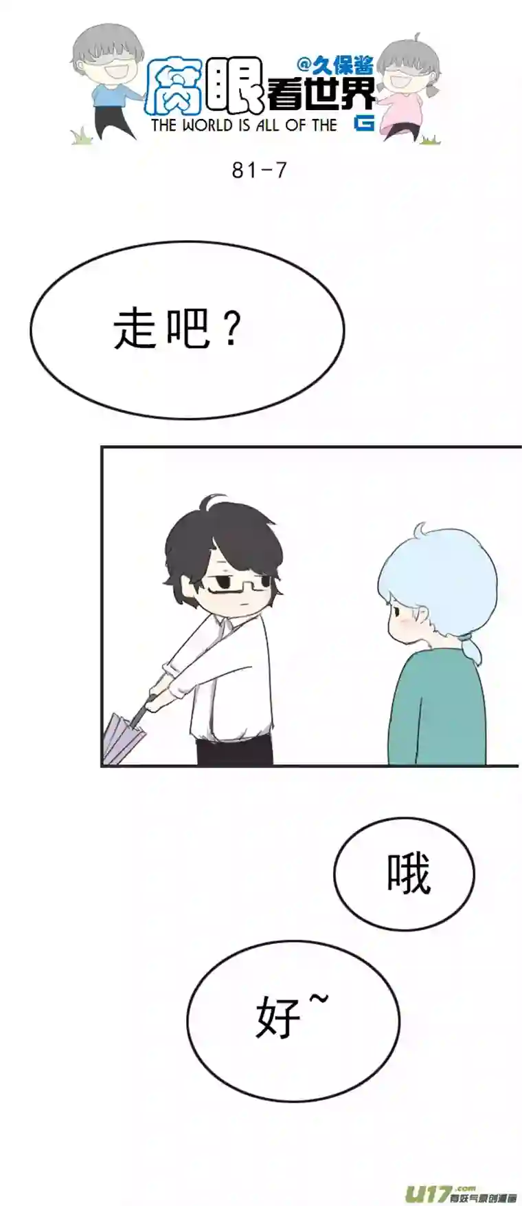 腐眼看世界81.下雨了