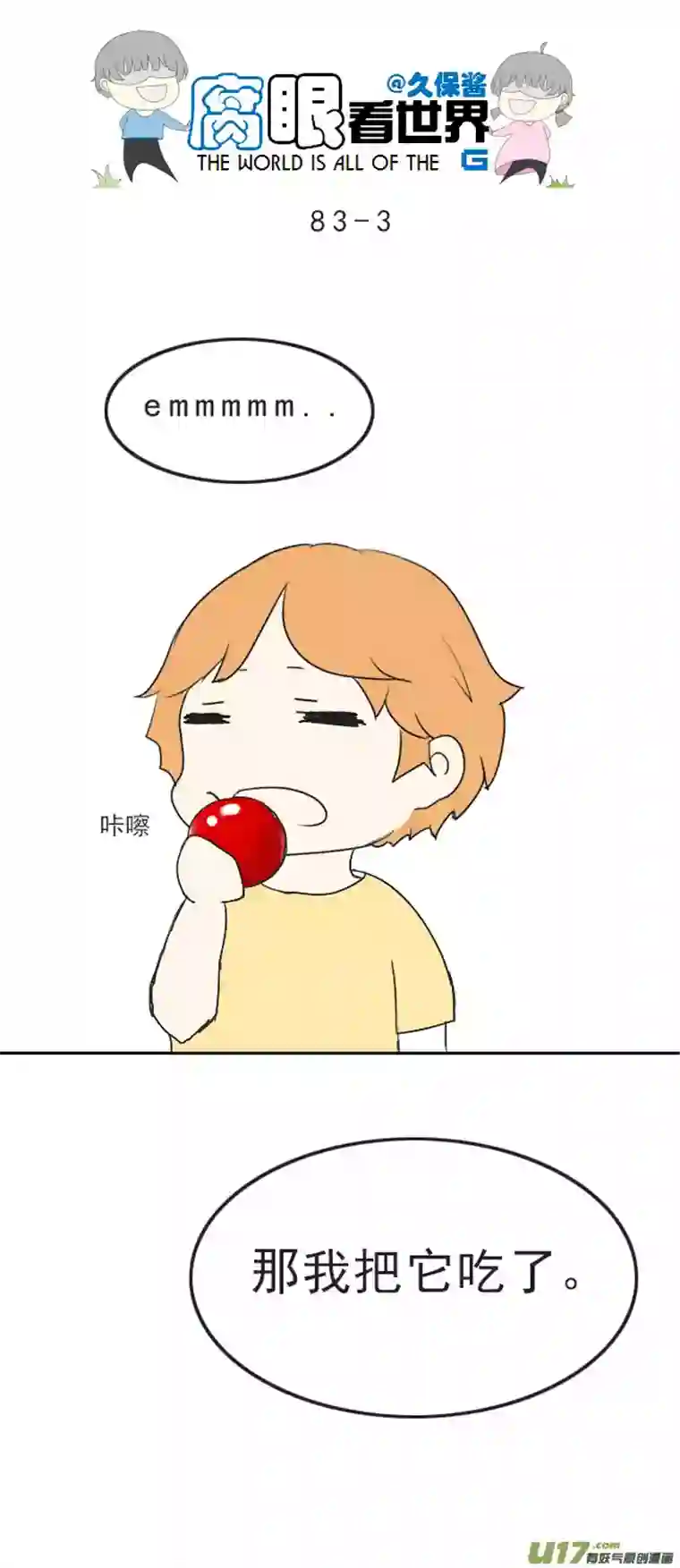 腐眼看世界83.生病了