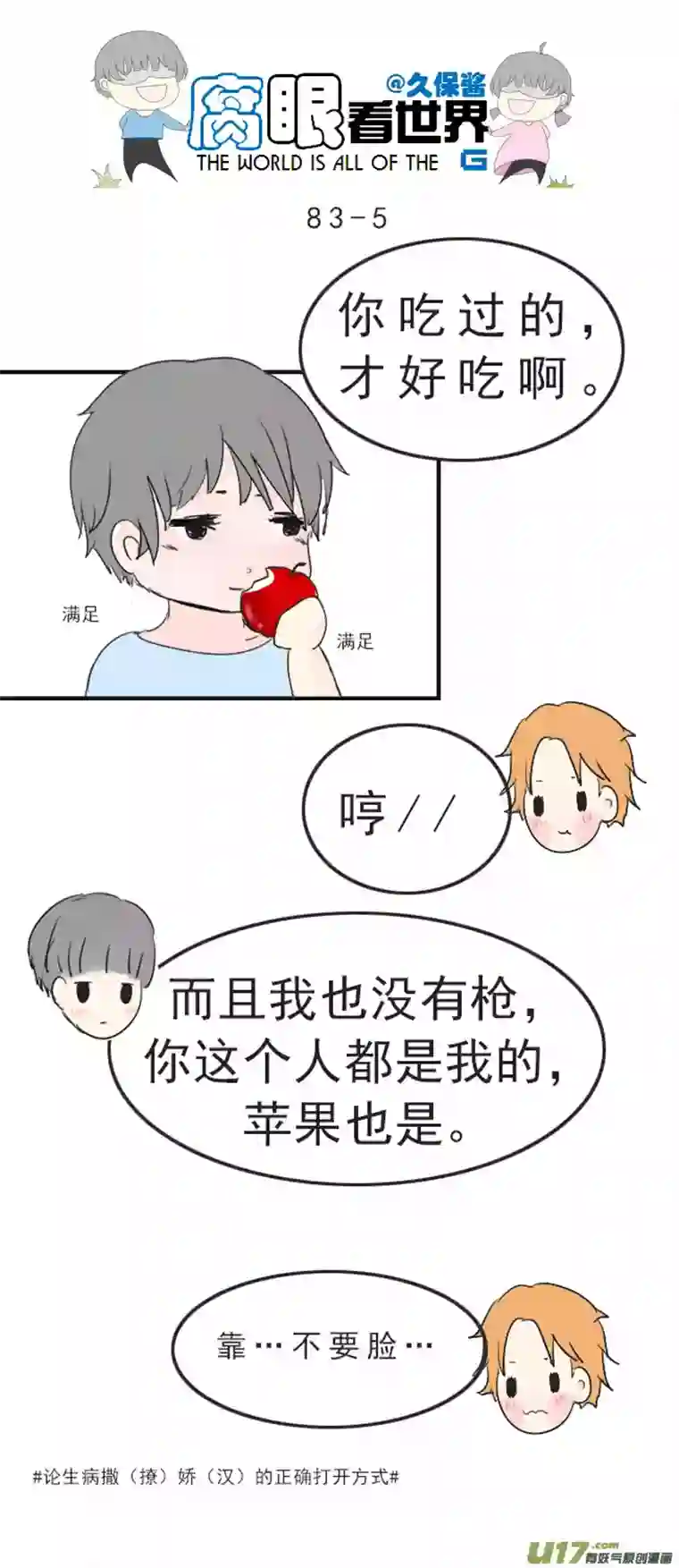 腐眼看世界83.生病了